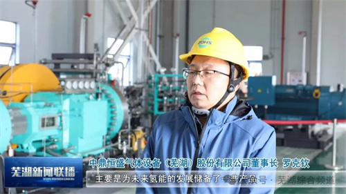 20251229215114.jpg 中鼎恒盛氣體設(shè)備(蕪湖)有限公司宣布中國第一個氫壓縮機測試平(圖2)