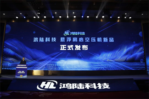 20251229500255.jpg 鴻陸科技開啟國產(chǎn)空壓機懸浮時代(圖1)