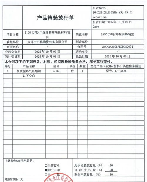 樂博透平德清工廠成功履行合同(圖3)