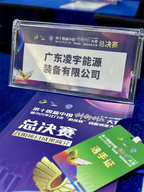 雙效節(jié)能冷干燥機低壓降變頻系統(tǒng)獲江門市“科技杯”創(chuàng)新創(chuàng)業(yè)大賽(圖3)