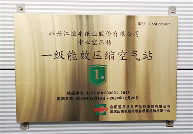 恒豐紙業(yè)獲國(guó)家能效空氣壓縮站一級(jí)認(rèn)證(圖2)