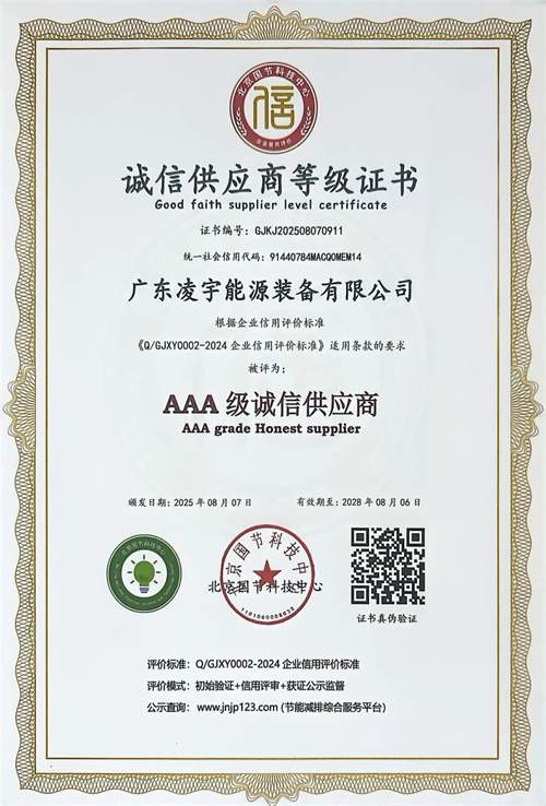 20250904872656.jpg AAA重合同值得信賴的企業(yè)證書(圖1)