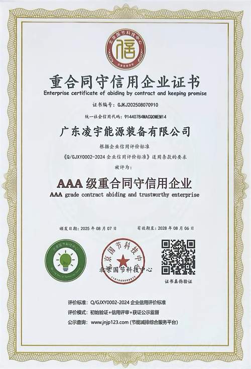 20250904355608.jpg AAA重合同值得信賴的企業(yè)證書(圖2)
