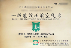 富士康第一級能效空氣壓縮站上市(圖1)