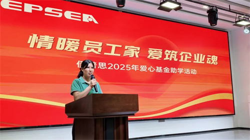 伊普思愛心基金委員會開展“溫暖員工家園、愛筑企業(yè)靈魂”愛心基(圖3)