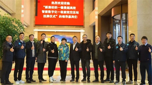 20250828789784.jpg 羊毛紡織行業(yè)首個“一級能效壓縮空氣站” 全廠高效用氣解決方案(圖1)