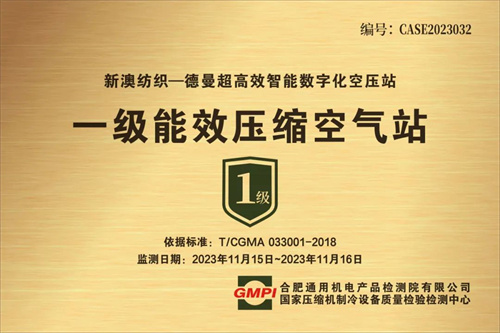 20250828310170.jpg 羊毛紡織行業(yè)首個“一級能效壓縮空氣站” 全廠高效用氣解決方案(圖6)