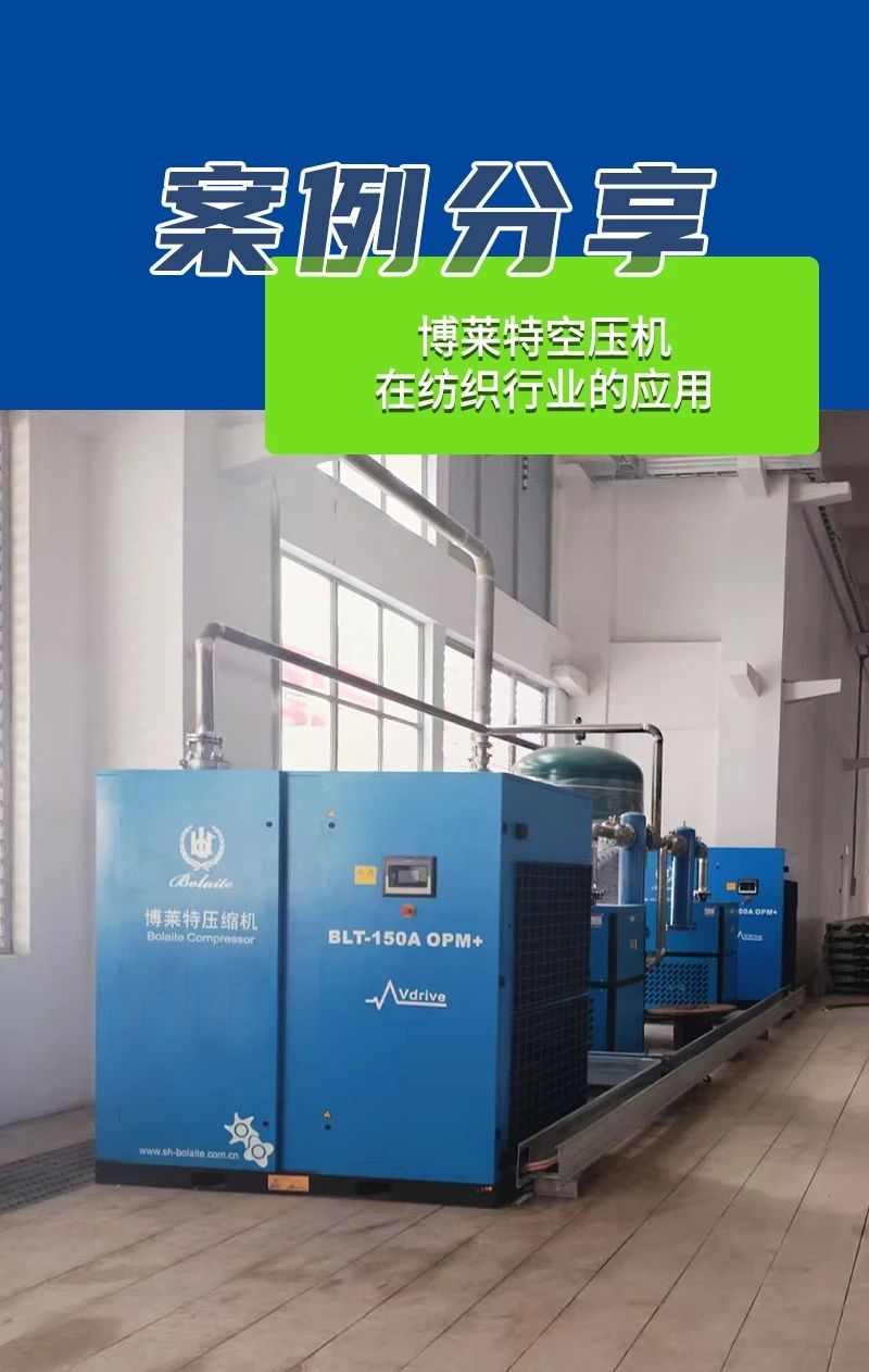 博萊特有幸為絲綢企業(yè)提供專(zhuān)業(yè)的壓縮空氣解決方案(圖8)