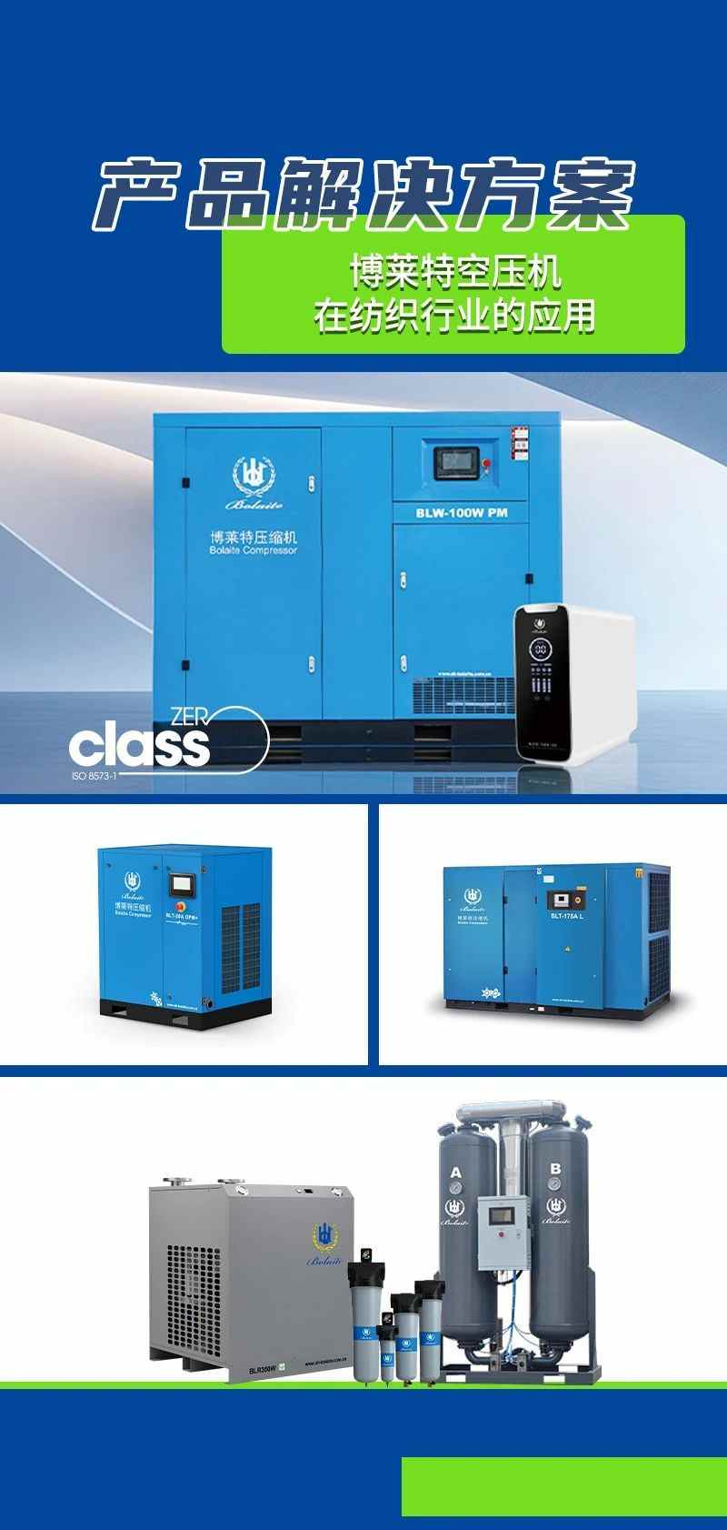 博萊特有幸為絲綢企業(yè)提供專(zhuān)業(yè)的壓縮空氣解決方案(圖7)