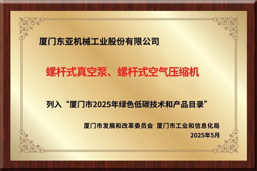 廈門2025年綠色低碳技術(shù)及產(chǎn)品目錄(圖2)