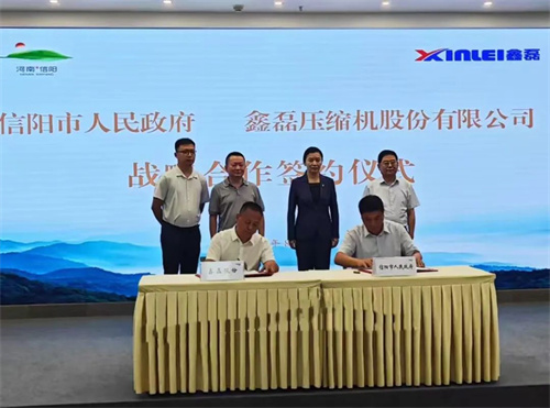 信陽市人民政府與鑫磊壓縮機(jī)、深圳永泰數(shù)能科技有限公司合作簽約(圖1)