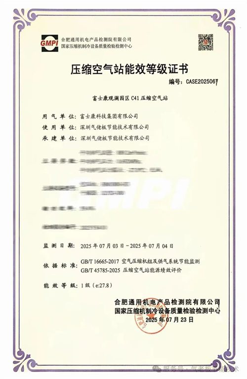 20250804583847.jpg 富士康首屆一級能效空壓站上市儀式在深圳舉行(圖2)