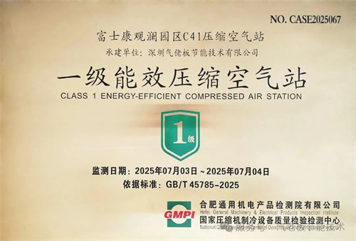 20250804260565.jpg 富士康首屆一級能效空壓站上市儀式在深圳舉行(圖1)