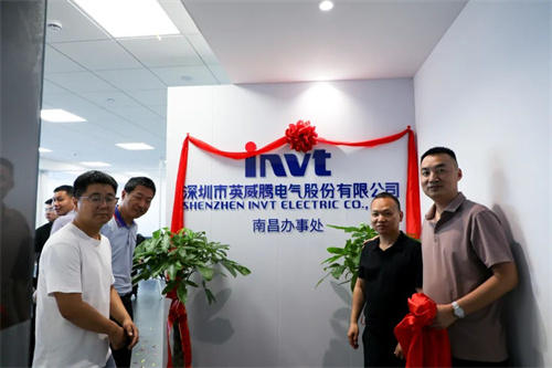英威騰南昌辦事處隆重開業(yè)(圖1)