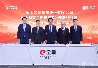 20250805161661.png 浙江志高機械有限公司向不合格投資者公開發(fā)行股票(圖2)