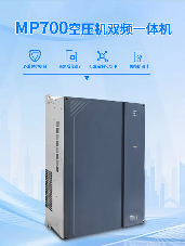 20250728543129.png 正弦電氣MP700空壓機雙變頻一體機(圖1)