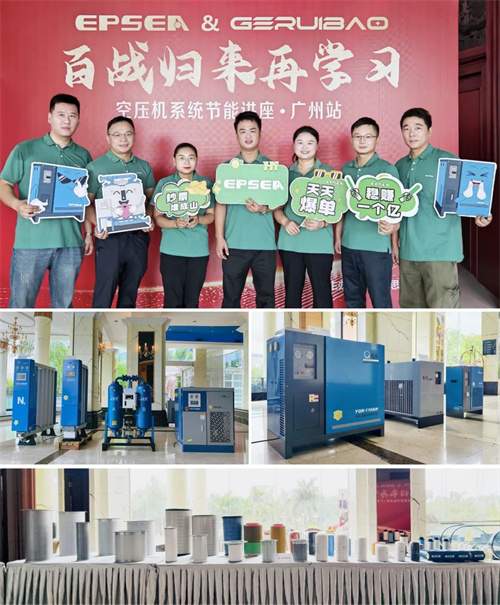 20250724731369.jpg EPSEA空氣壓縮機(jī)系統(tǒng)節(jié)能講座成功舉辦(圖2)