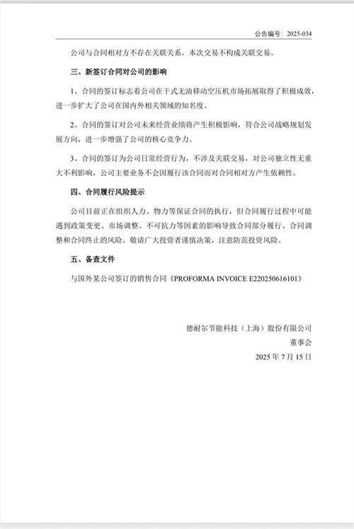 20250724542552.jpg 德耐爾簽署干式無油移動空氣壓縮機及輔助機械采購訂單(圖2)