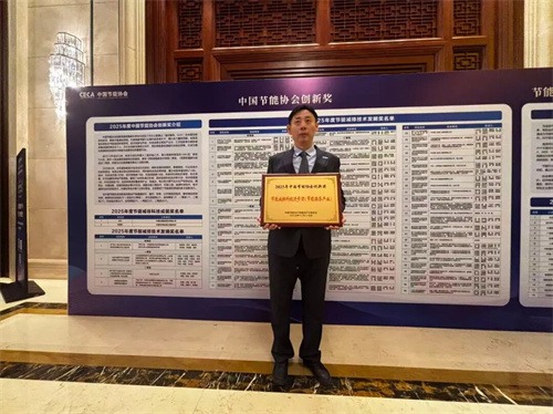 豐電科技榮獲“2025年中國(guó)節(jié)能協(xié)會(huì)創(chuàng)新獎(jiǎng)(圖1)