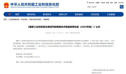 國(guó)家工業(yè)和信息化領(lǐng)域節(jié)能降碳技術(shù)設(shè)備推薦目錄(2025年版)(圖2)