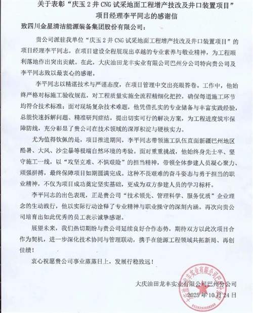 20251113232978.jpg 慶宇2井每天20萬立方米高產(chǎn)氣量平穩(wěn)運行(圖3)