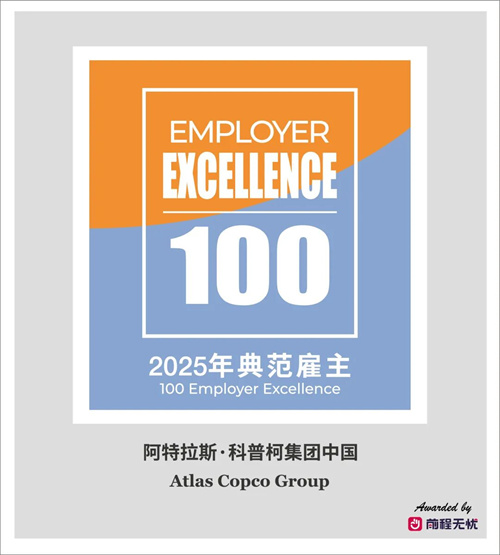 20251107657278.jpg 阿特拉斯科普柯集團中國榮獲“2025年全球人才管理模范”專項(圖2)